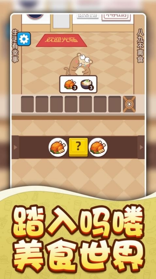 吗喽要干饭无广告版图1