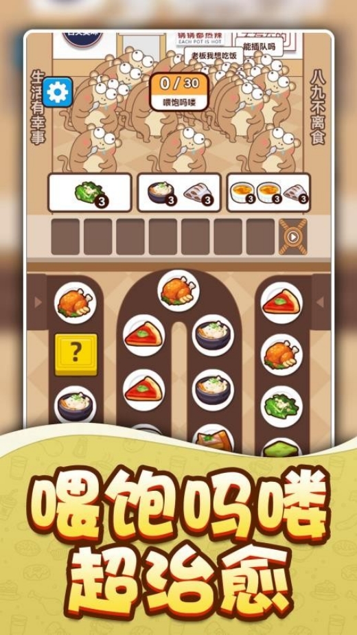 吗喽要干饭无广告版图3