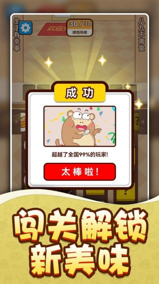 吗喽要干饭无广告版图4
