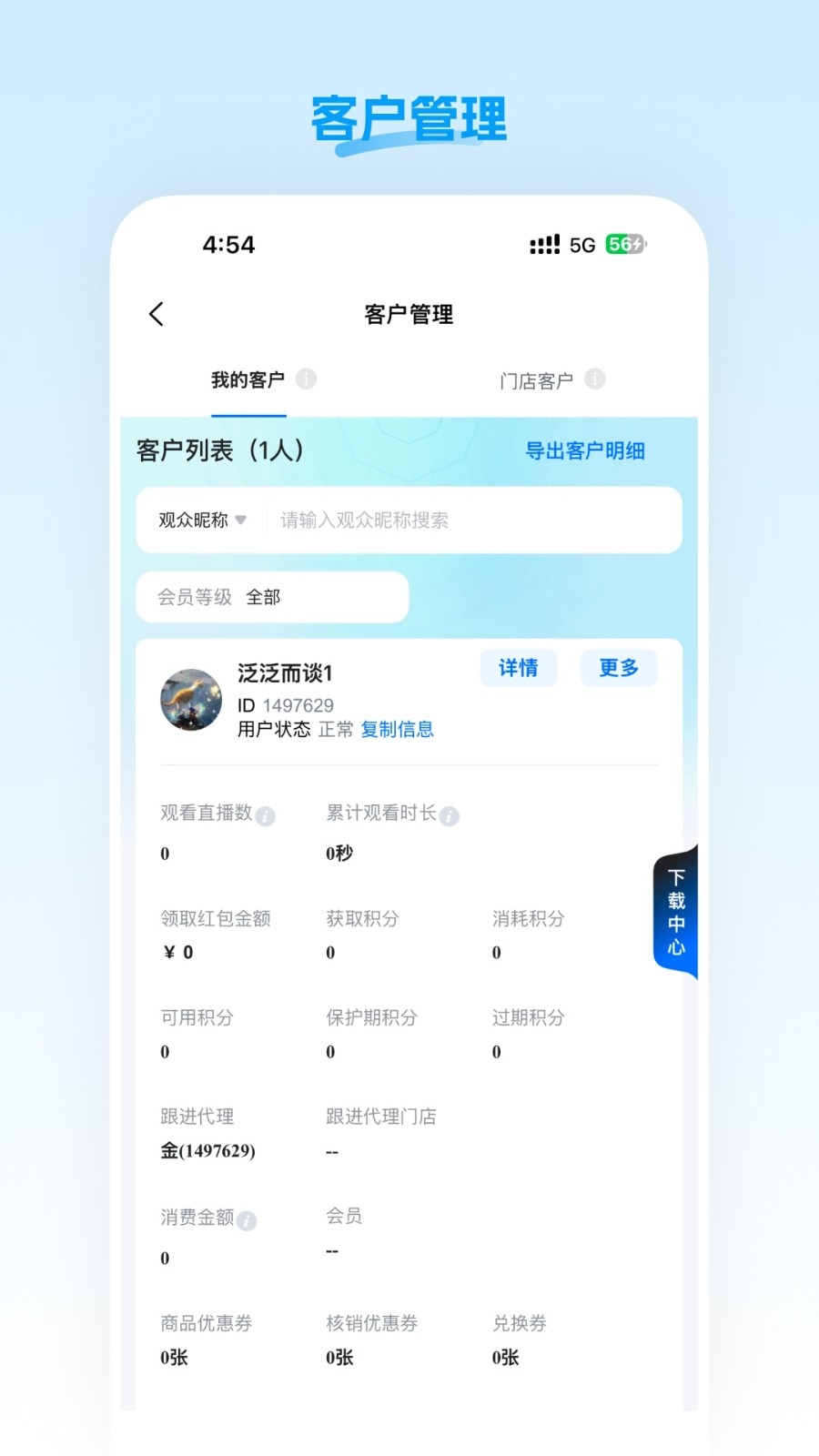门店智管无广告版图1