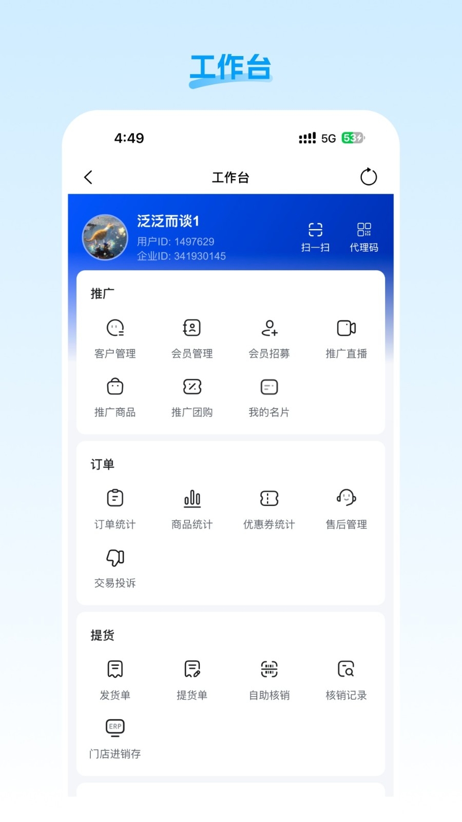 门店智管无广告版图2