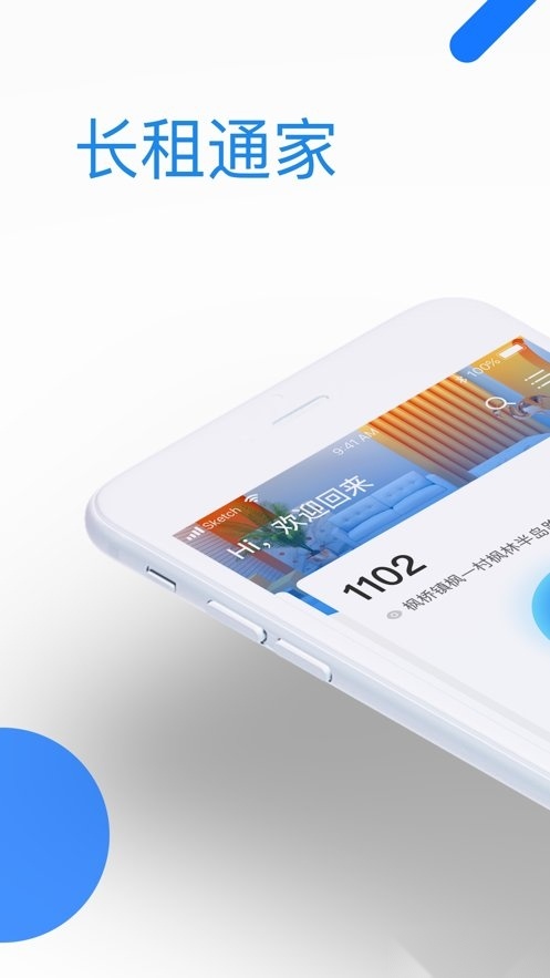 长租通家app(1)