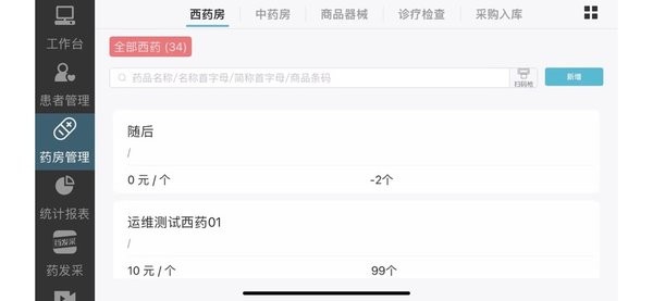 致医云诊室s app(1)