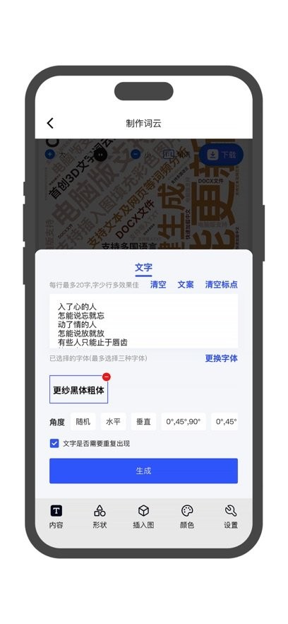 美寄词云免费版(3)