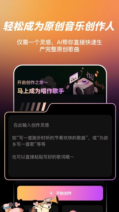 AI写歌嗨玩音乐软件(4)