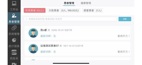 致医云诊室s app(2)