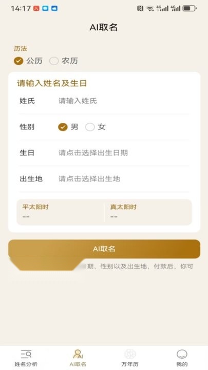 AI取名软件(2)
