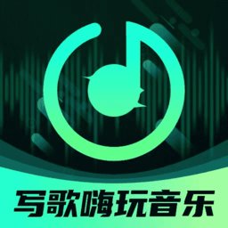 AI写歌嗨玩音乐软件