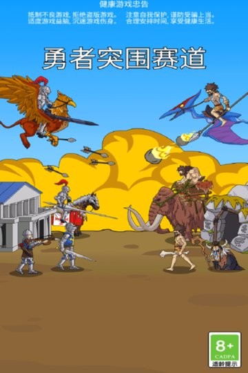 勇者突围赛道原版(1)