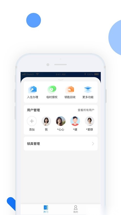 长租通家app(4)