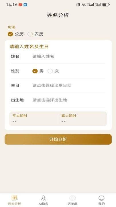 AI取名软件(3)