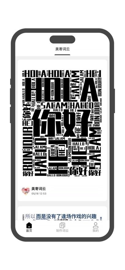 美寄词云免费版(4)
