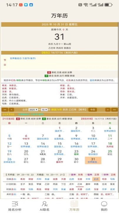 AI取名软件(4)