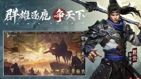 霸业三国官方版(3)