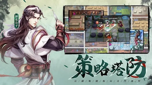 群侠防防防手机免费版(3)