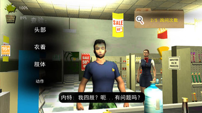 伪人便利店最新版(4)