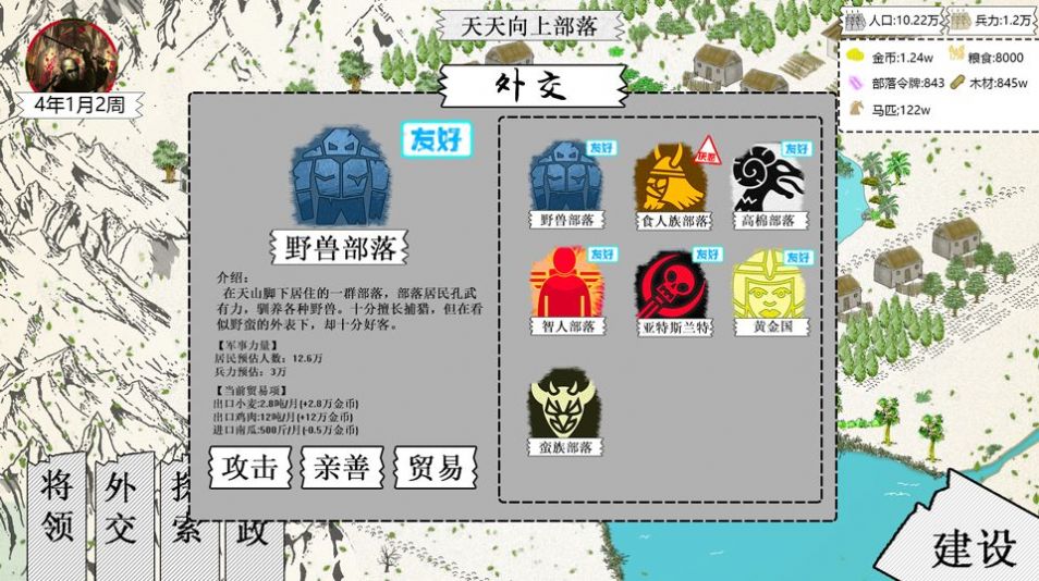 纸上部落2官方最新版(2)