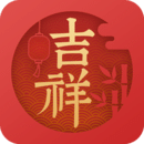 吉祥日历正版 