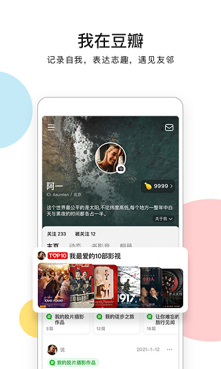 豆瓣小组官方正版