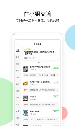 豆瓣小组官方正版