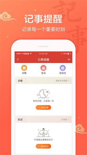 吉祥日历正版图4