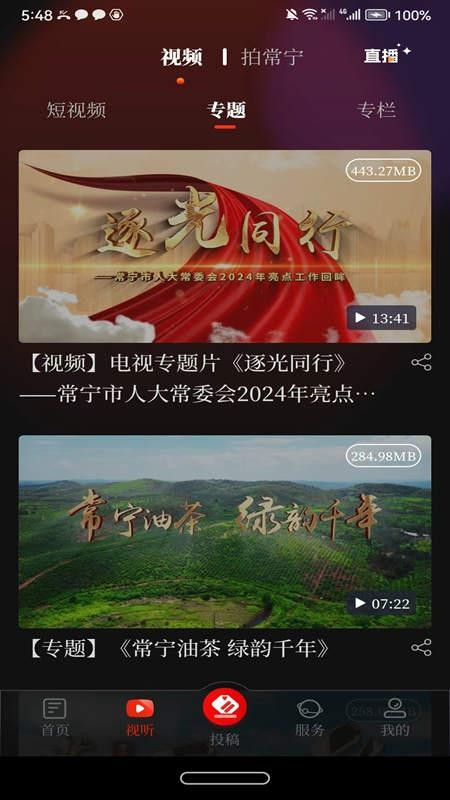 常宁融媒官方版图4