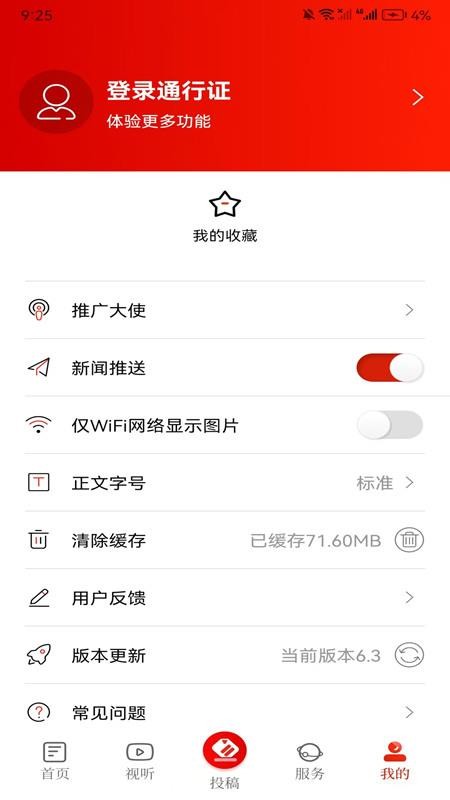 常宁融媒官方版图1