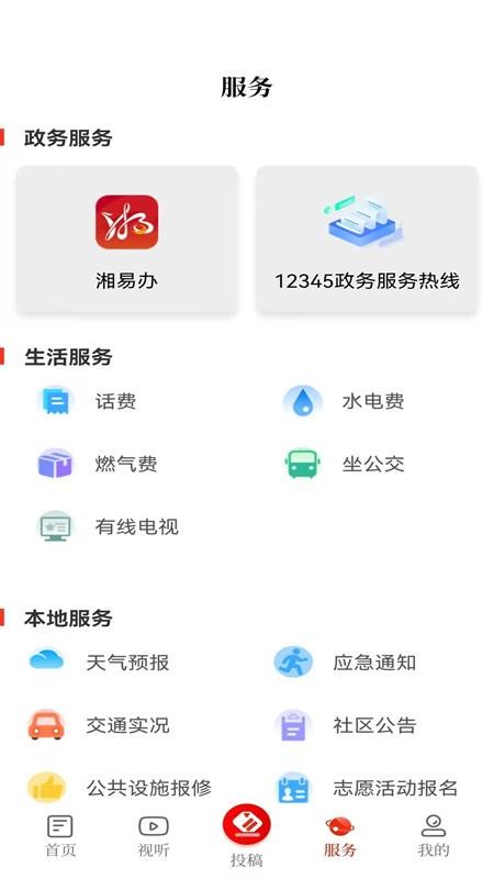 常宁融媒官方版图2