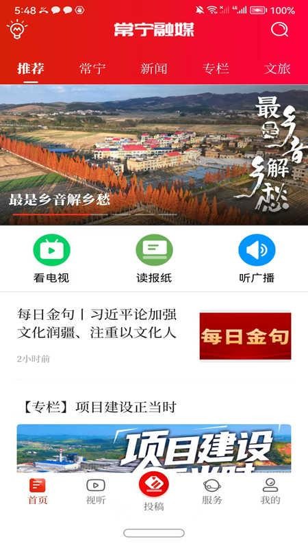 常宁融媒官方版图3
