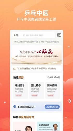 乒乓中医无广告版