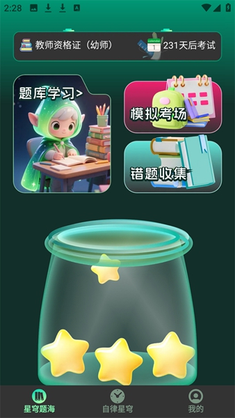 星穹题海手机正版图2