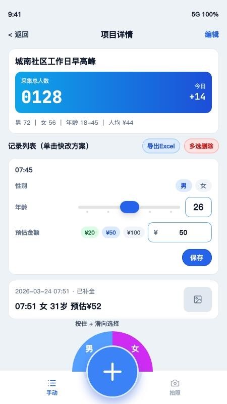 速客流手机最新版图1