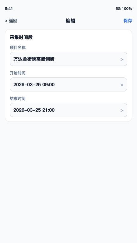 速客流手机最新版图2