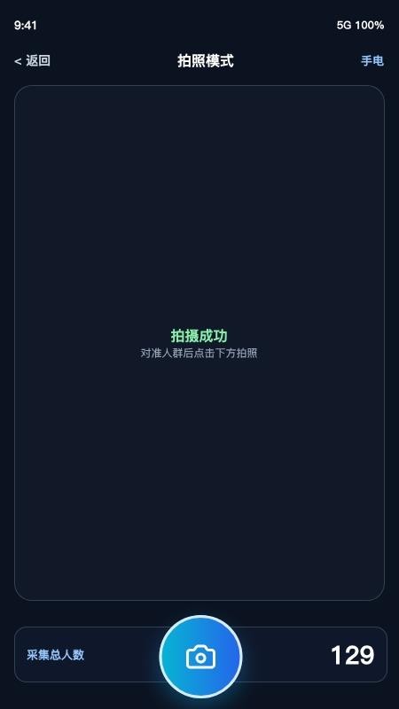 速客流手机最新版图5