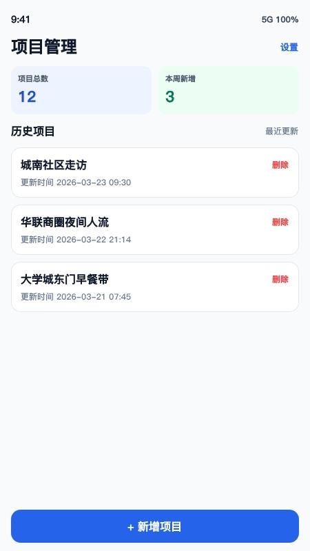 速客流手机最新版图4
