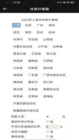 医保通官方最新版图2