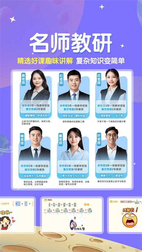 星空思维手机免费版图1