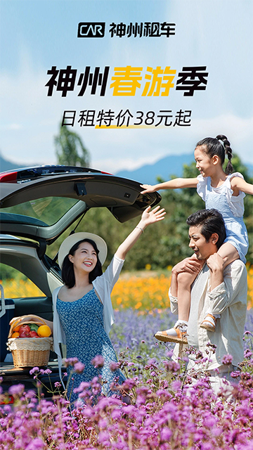 神州租车(1)