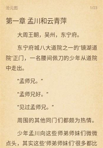 点点小说安卓直装版图3