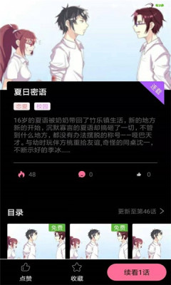 可乐漫画手机正版(3)
