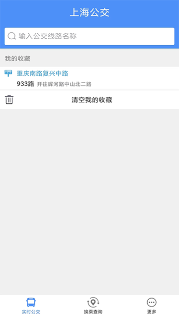 上海公交安卓直装版图1