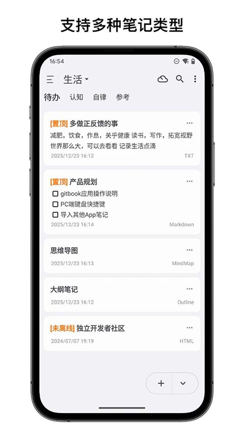 知拾笔记专业版