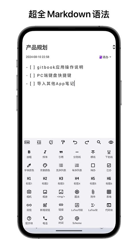 知拾笔记专业版