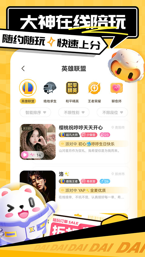 带带陪玩手机免费版图1