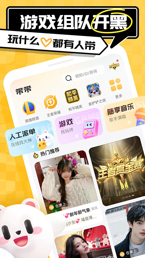 带带陪玩手机免费版图3