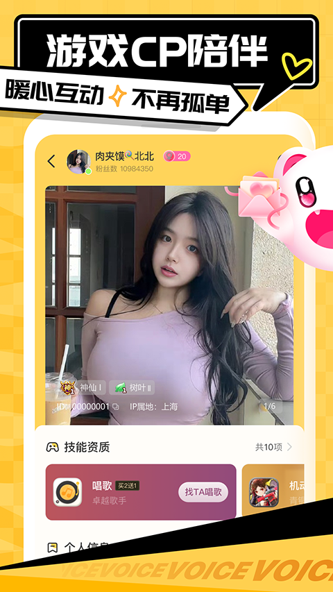 带带陪玩手机免费版图4