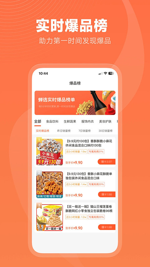 蝉选官方最新版图2