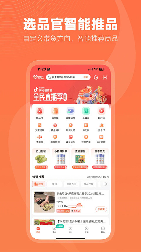 蝉选官方最新版图4
