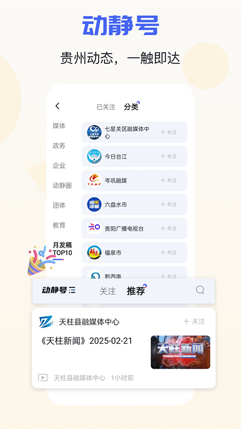 动静新闻客户端手机最新版图1