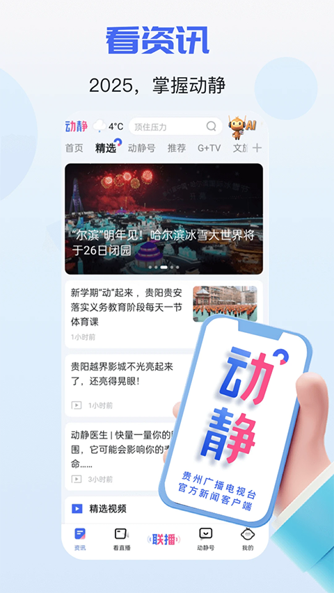 动静新闻客户端手机最新版图4
